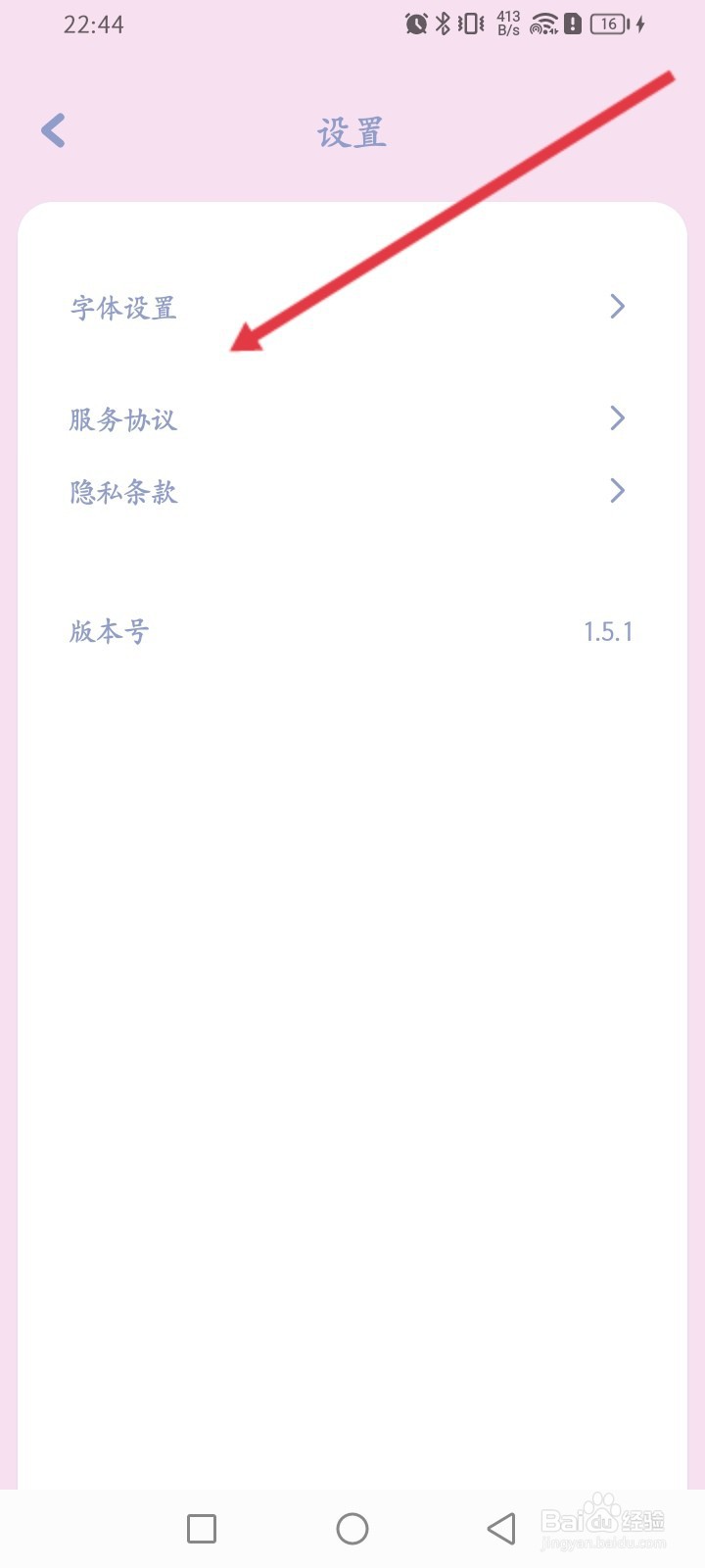 Toxx如何设置字体