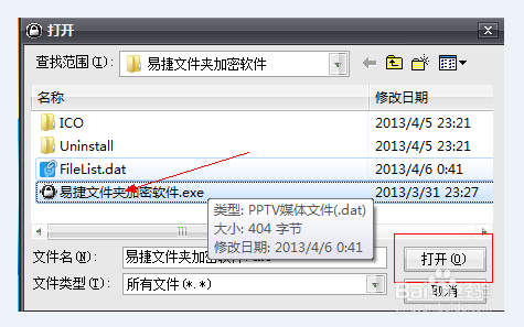 怎样才能给文件加密