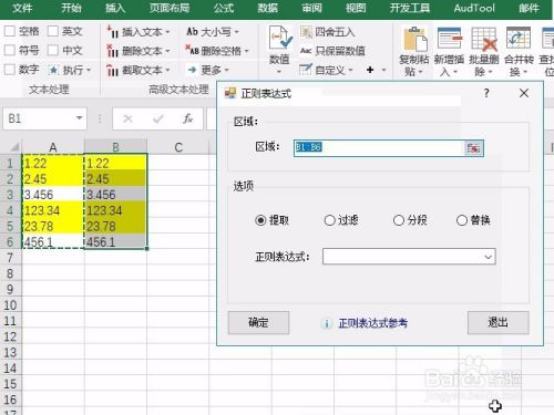 Excel利用正则表达式从数据中提取出有2位小数的