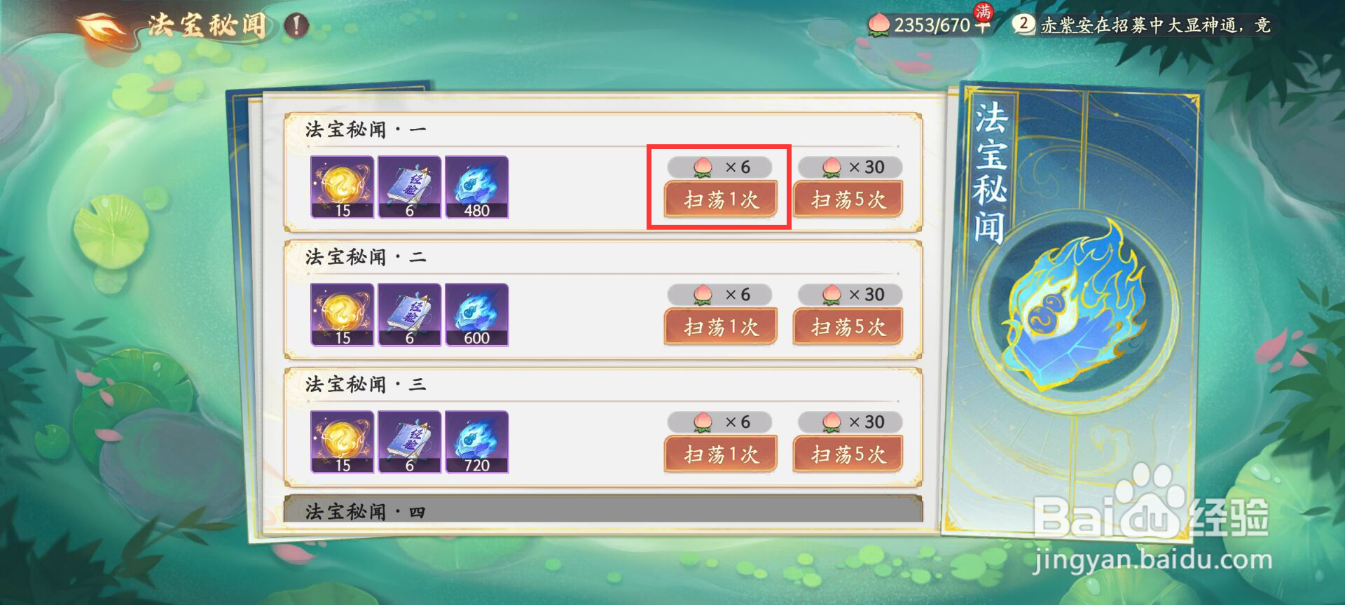 西游笔绘西行如何进行法宝秘闻·一扫荡?