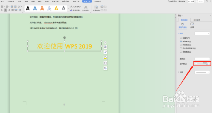 怎么将Word文本框设置透明