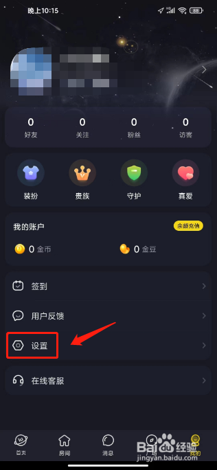 iu交友怎么退出登录