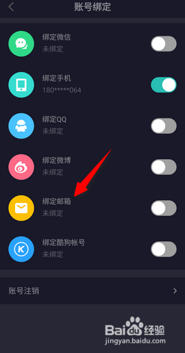 5sing原创音乐怎么绑定邮箱