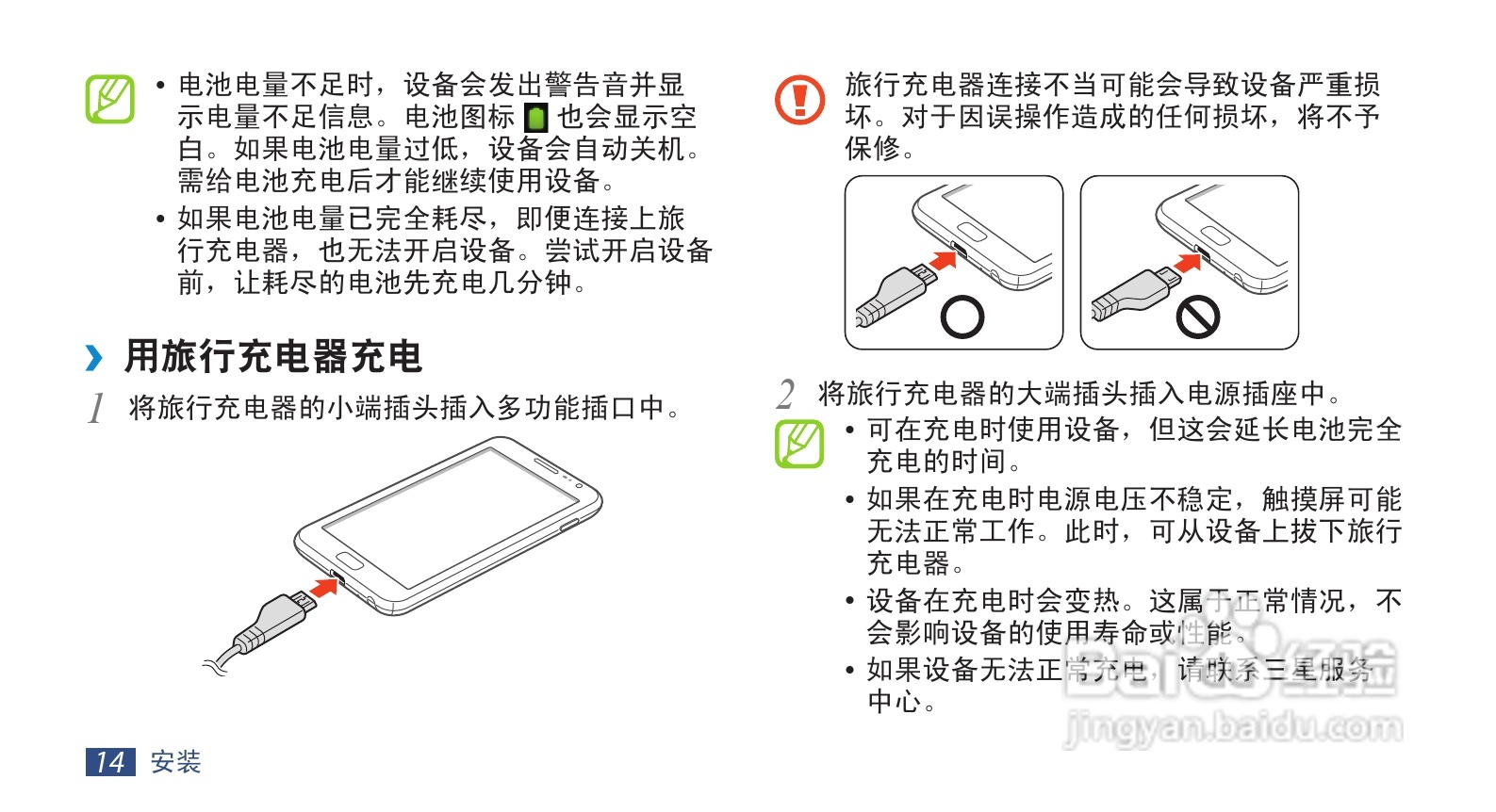 三星 SCH-i889手机说明书:[2]