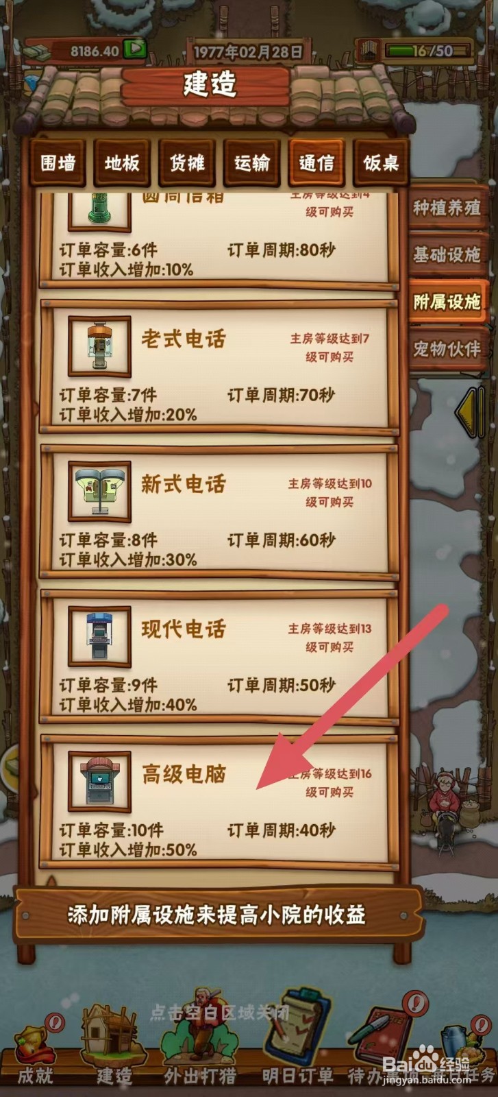 外婆的小农院怎样建造【高级电脑】