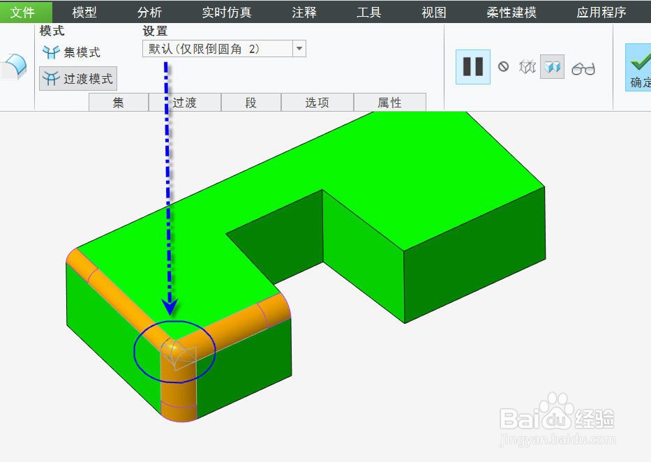 Creo设置圆角的过渡转接方法