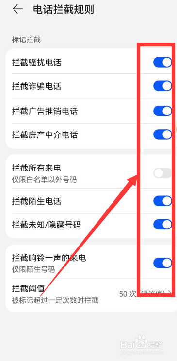 华为mate50pro怎么玩关闭骚扰来电？