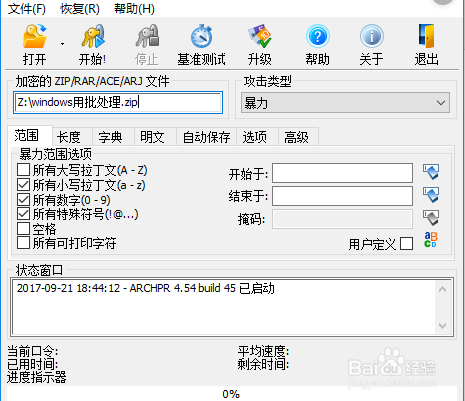 怎样快速破解rar解压密码!