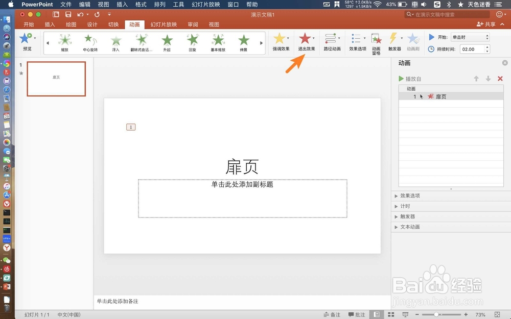 MacBook Air PPT怎么给标题添加动画