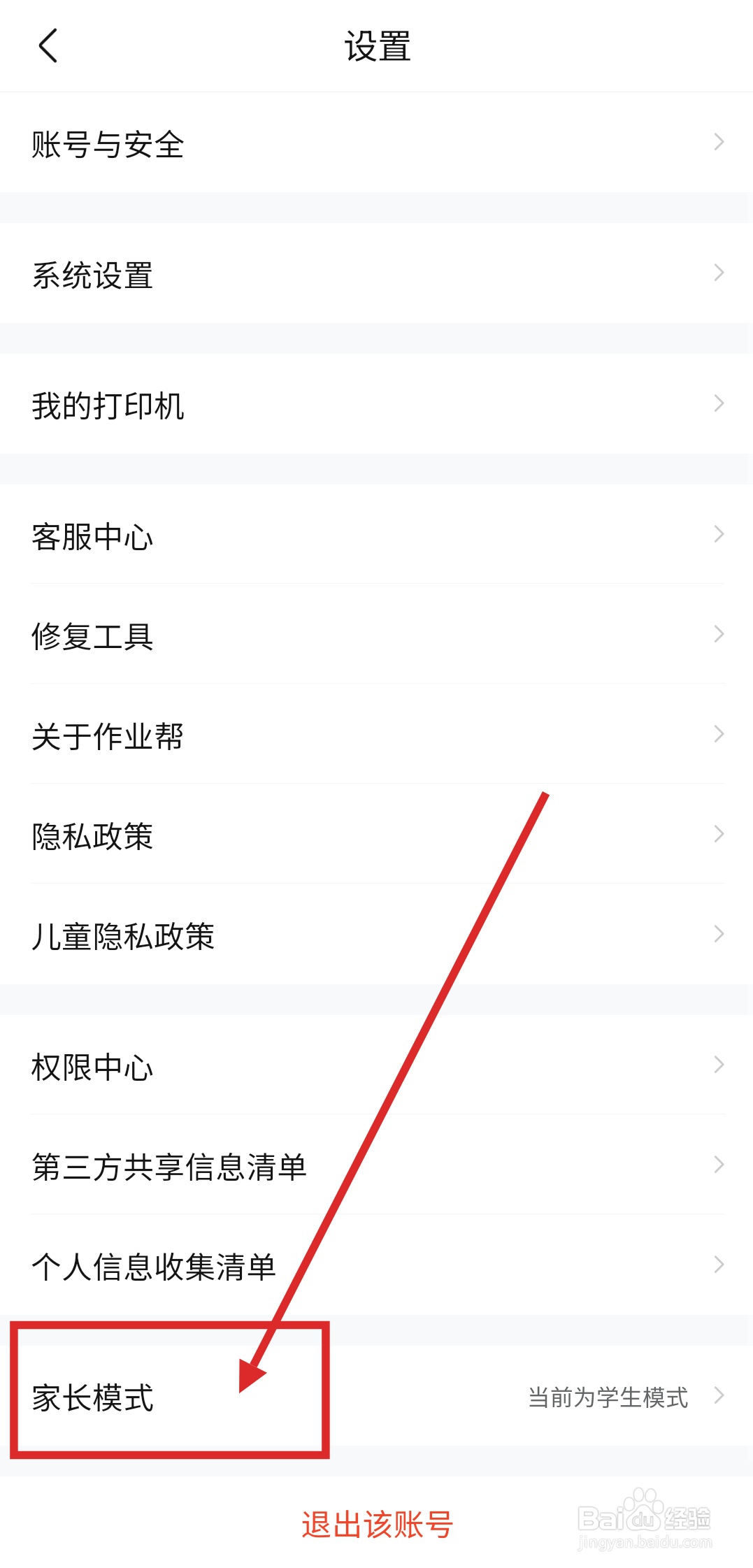 如何进入作业帮APP的家长模式