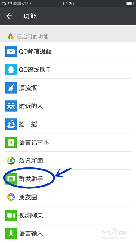 微信中怎么群发信息