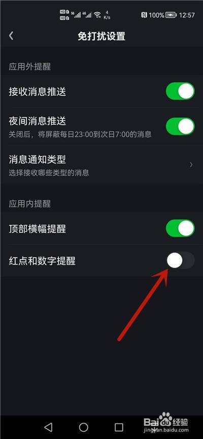 爱奇艺怎么不显示红点提示