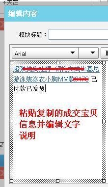 如何打造淘宝店首页滚动交易动态