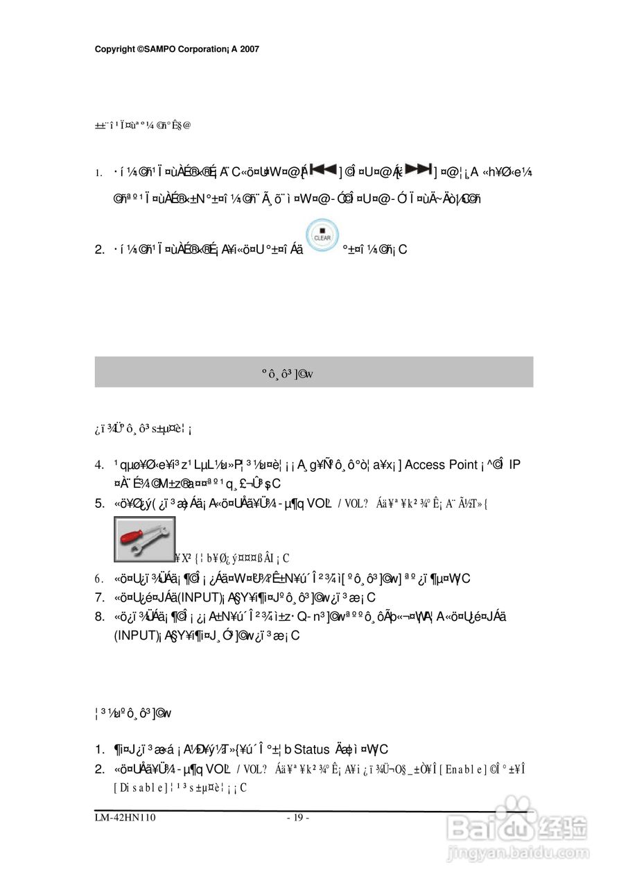 声宝LM-42HN110型多媒体显示器说明书:[2]
