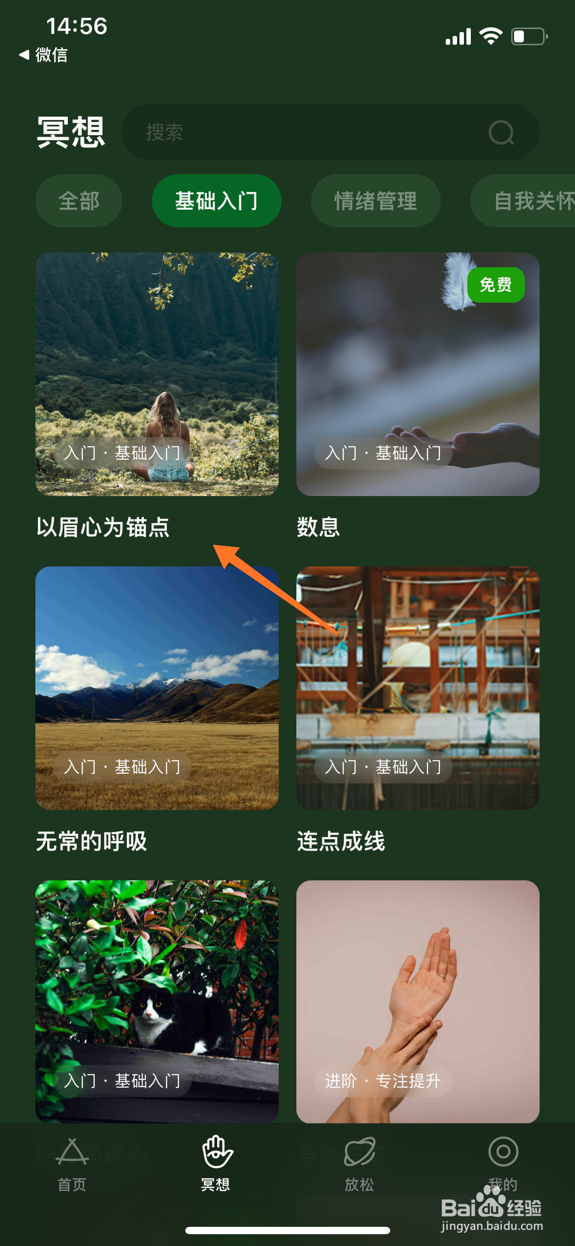 哈梨冥想中怎么播放以眉心为锚点