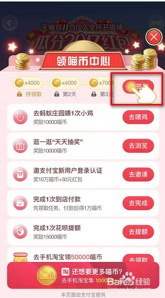 支付宝如何签到领取双十一红包