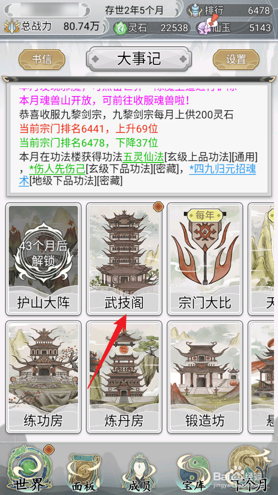 如何在不一样的修仙宗门2中获得流光三拳