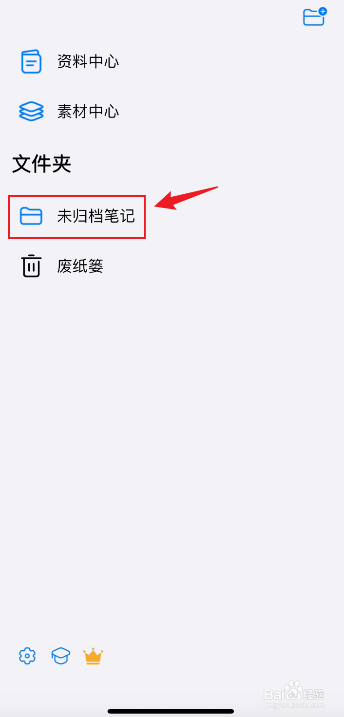 自由笔记如何把荧光笔设置成实曲线