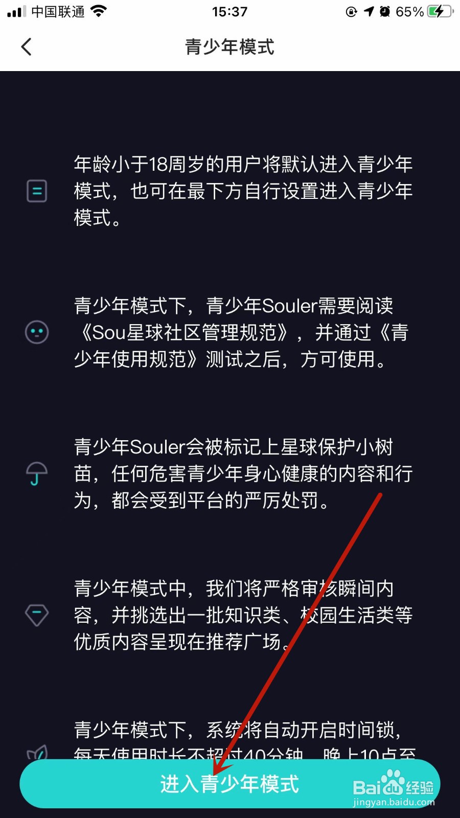 soul app怎样开启青少年模式