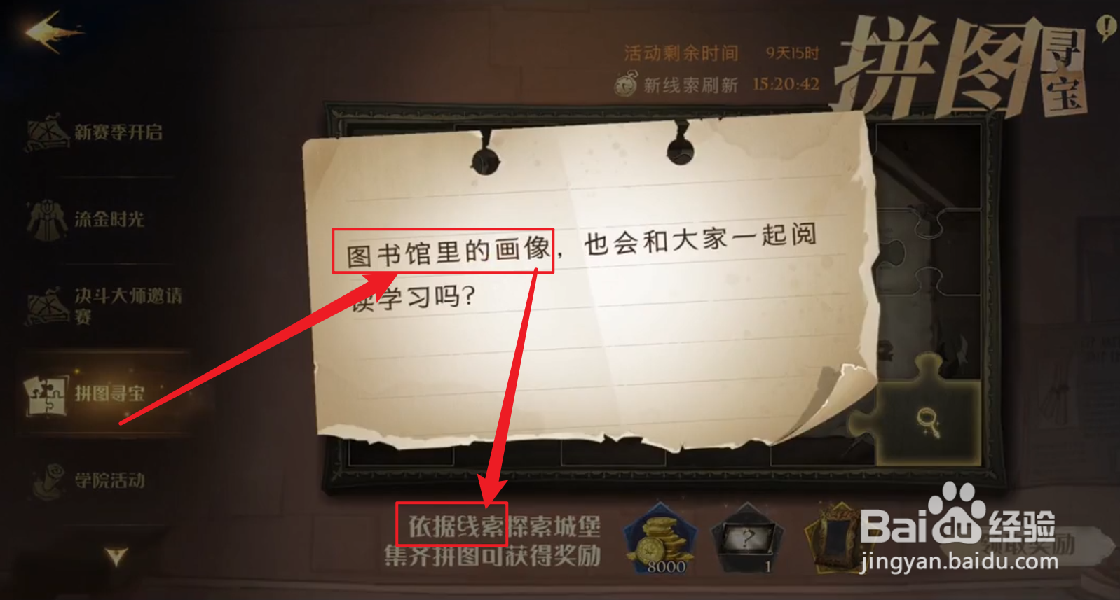 哈利波特拼图寻宝图书馆画像拼图在哪里