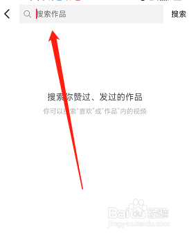 抖音怎样搜索喜欢过的作品