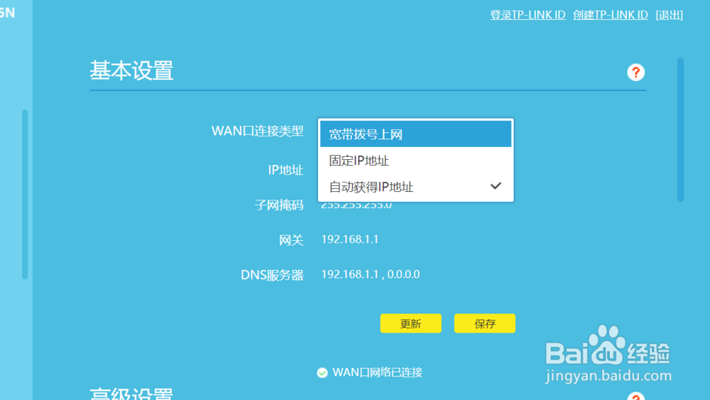 tp link无线路由器重新设置