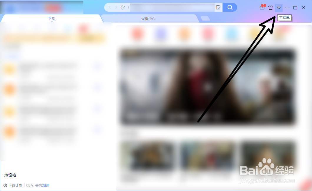 迅雷怎么更改地址线程数量