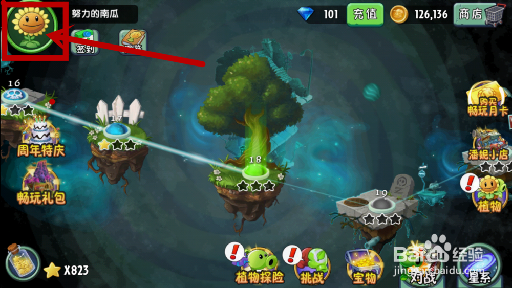 植物大战僵尸2高清版如何免费修改名字