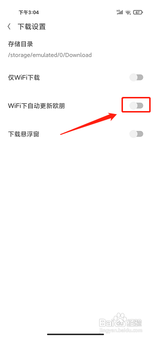 欧朋浏览器APP如何关闭WIFI下自动更新