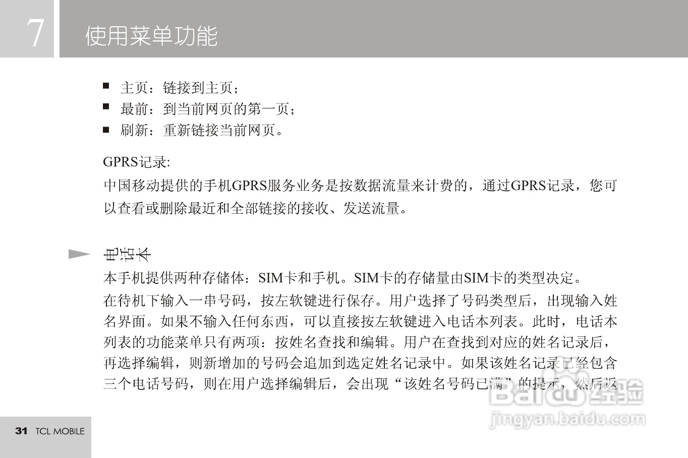TCL 3188C手机使用说明书:[4]