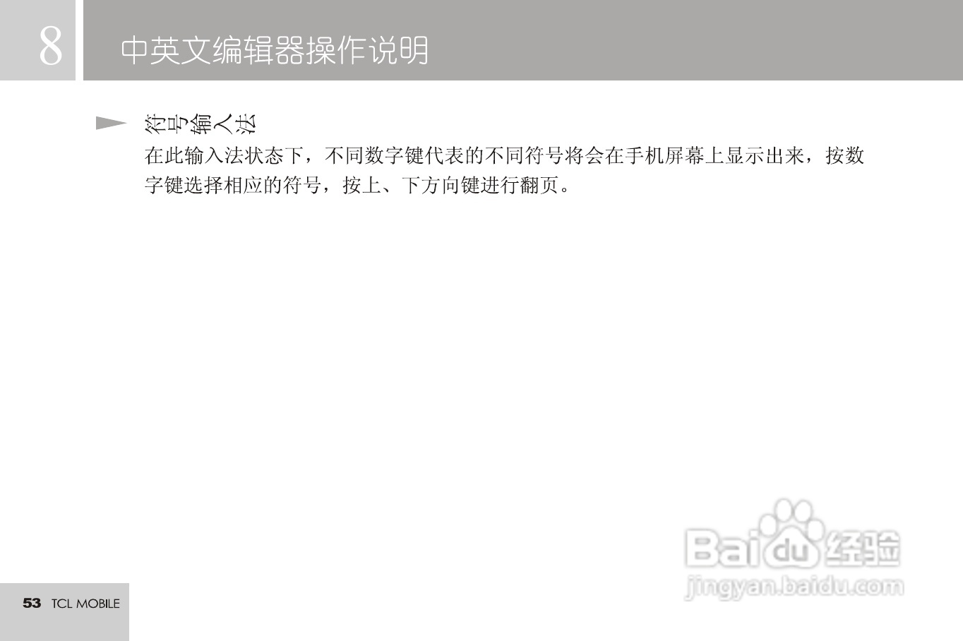 TCL 3188C手机使用说明书:[6]
