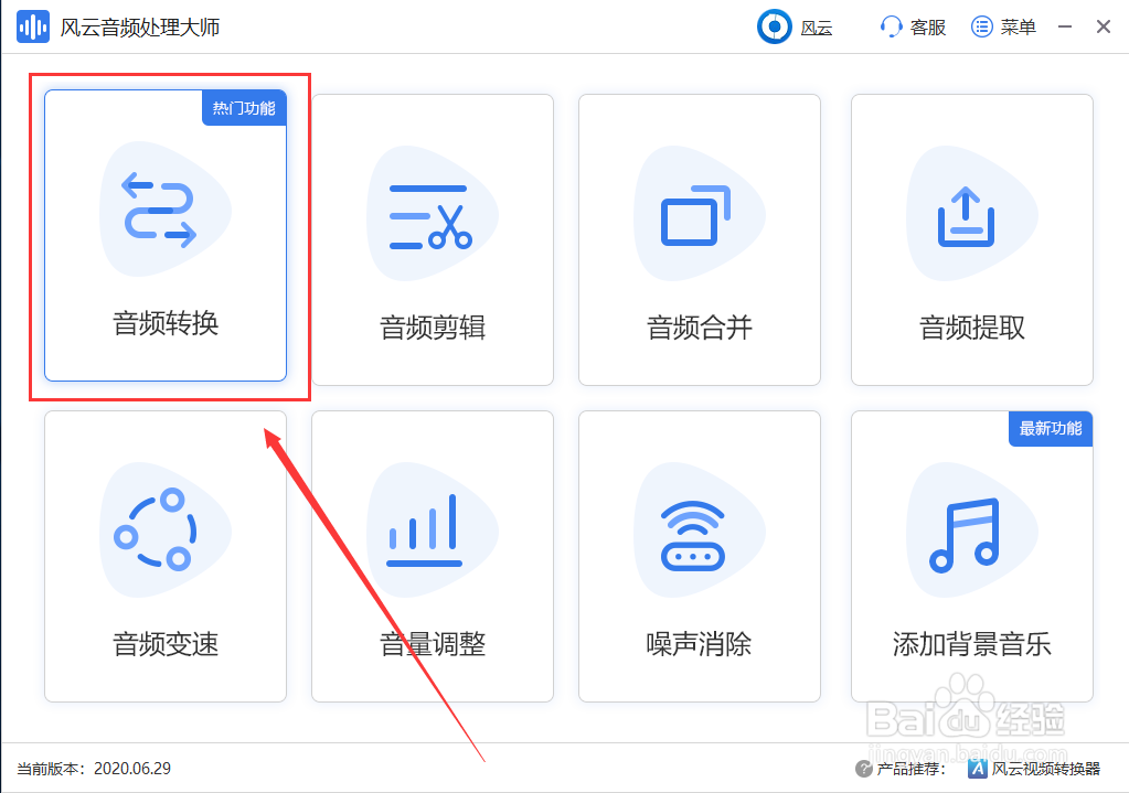 AMR如何转换为MP3