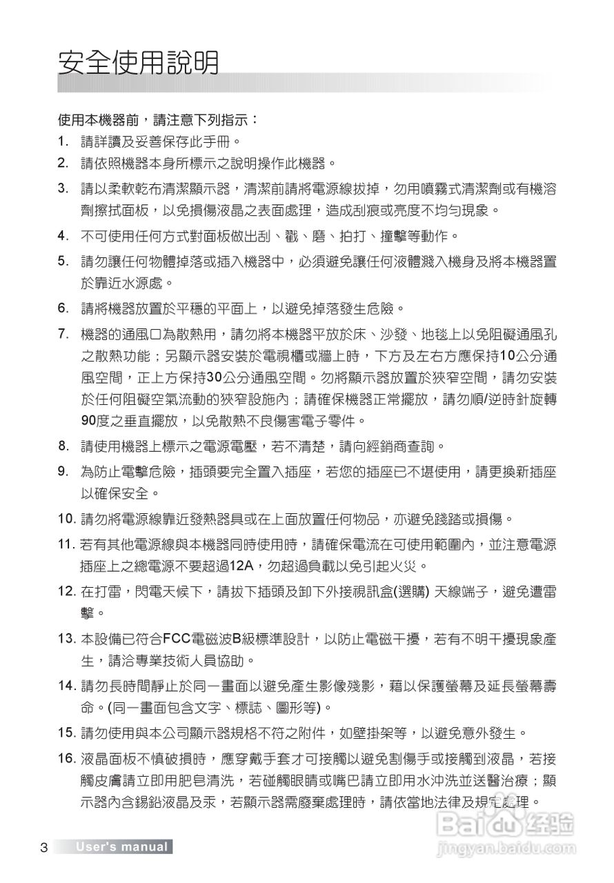 声宝LM-37S8V多媒体液晶显示器说明书:[1]