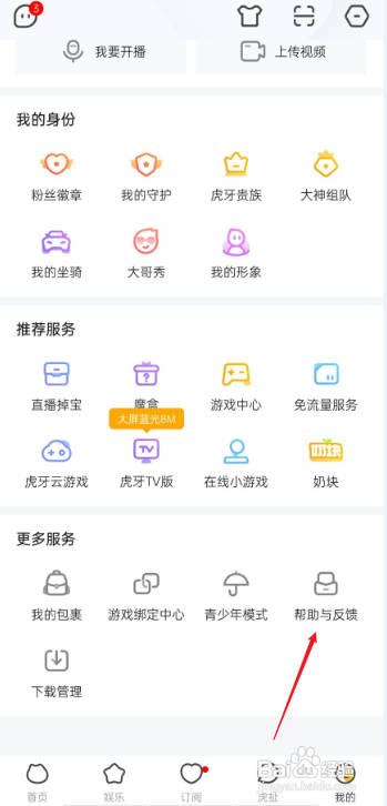 虎牙粉钻怎么获得?