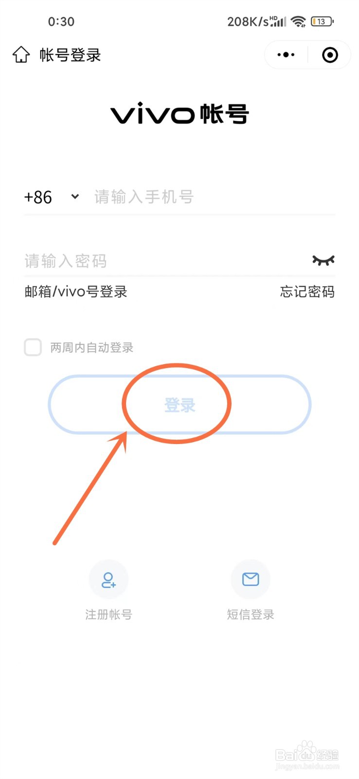 登录vivo帐号查找手机