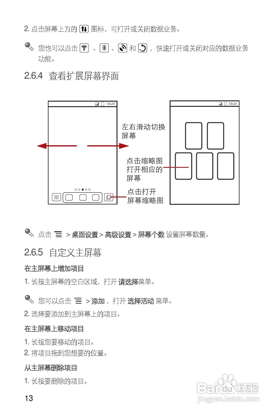 华为 U8650手机说明书:[2]