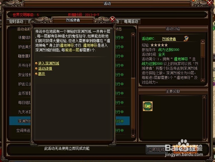 《烈火战神》深渊烈域玩法