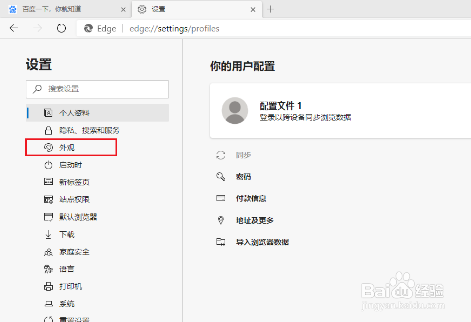 新版Edge浏览器怎么显示主页按钮