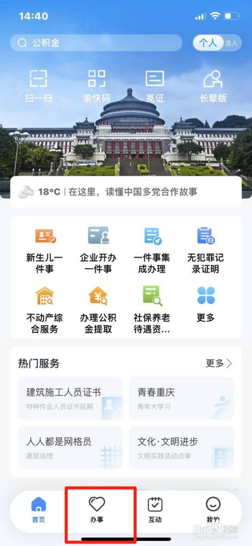 《渝快办》怎么申请办理职工退休