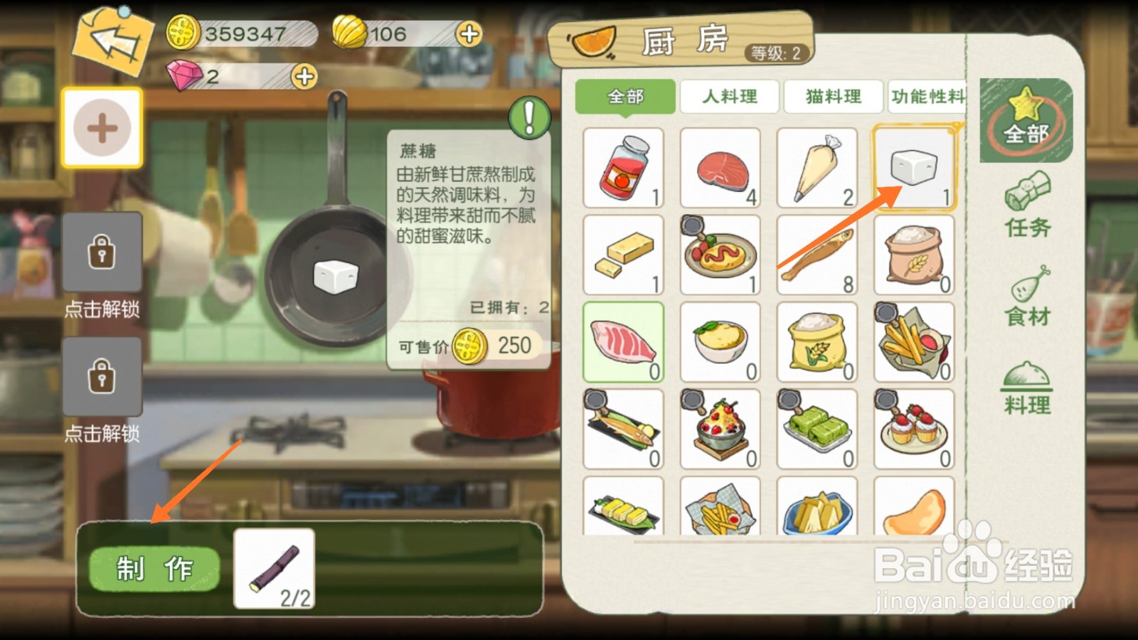 小森生活中哪里得到蔗糖