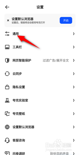 夸克怎么将必应设置为默认搜索引擎