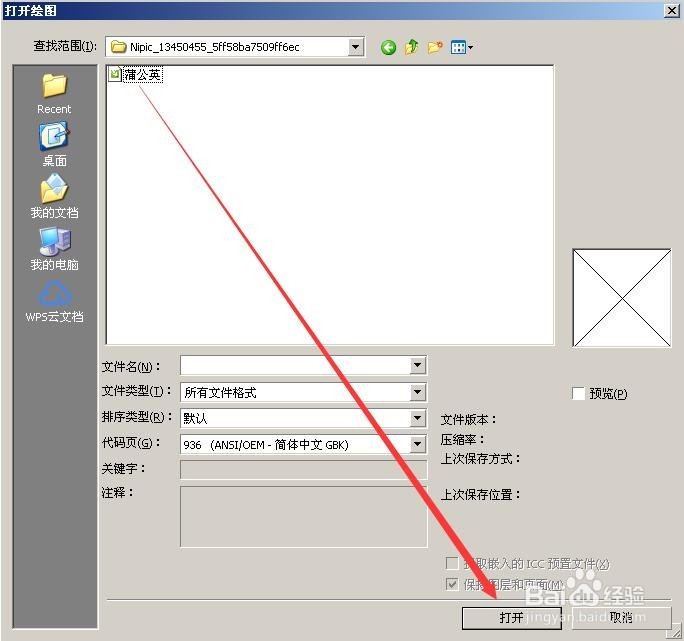 cdr文件是什么，怎么打开cdr文件