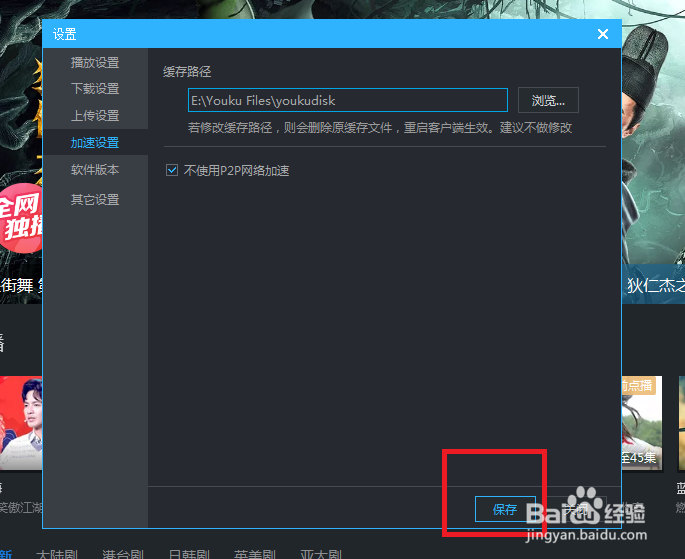 优酷视频怎么关闭P2P加速