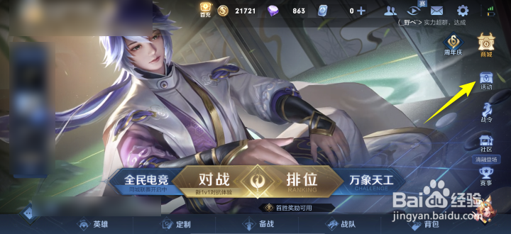 王者荣耀致敬体育精神对局有礼怎么参与