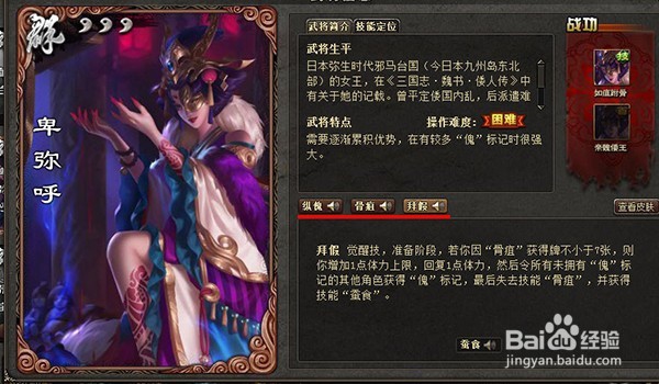 三国杀武将卑弥呼的玩法攻略