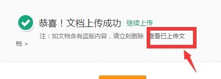 怎样快速把文档上传至百度文库
