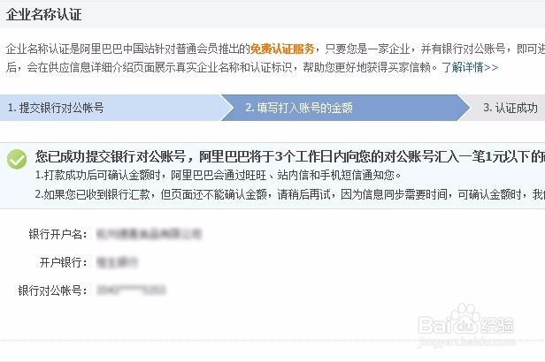 1688企业认证流程