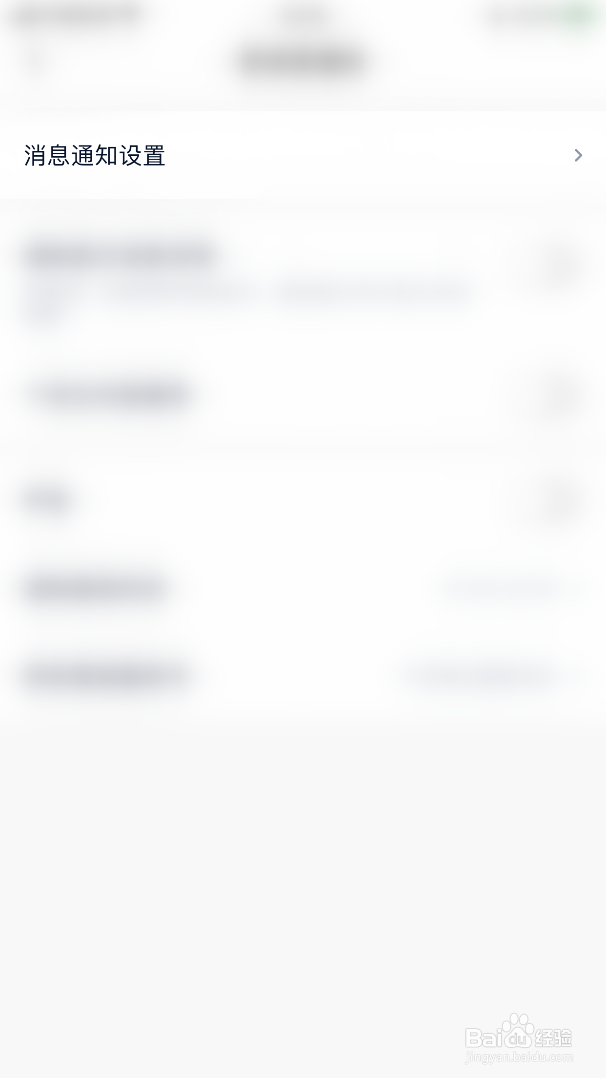 猎聘如何关闭消息通知