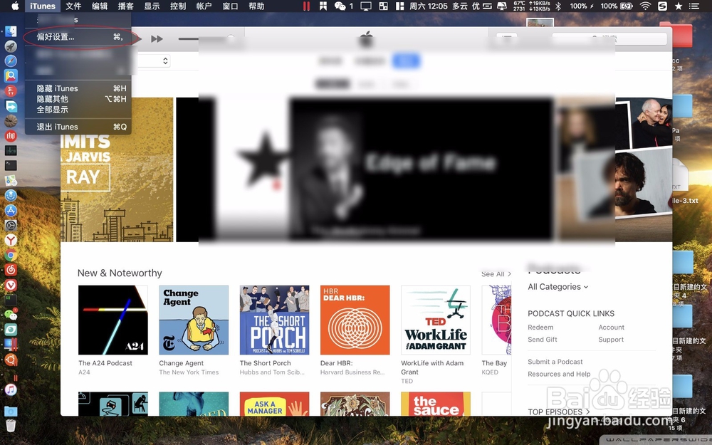 怎样修改iTunes备份目录路径释放C盘空间