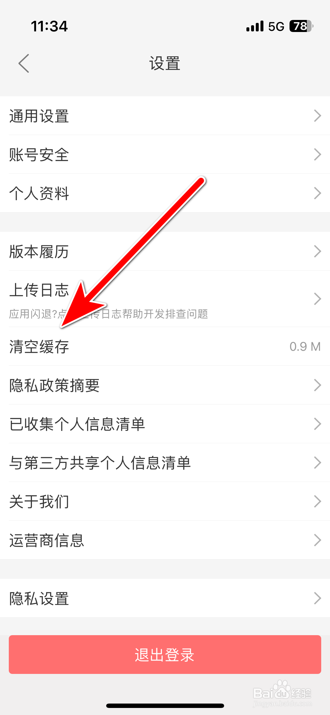 JayMe如何清空缓存容量